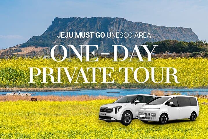 حزمة دورة Jeju Unesco Eest الخاصة بجولة إرشادية خاصة
